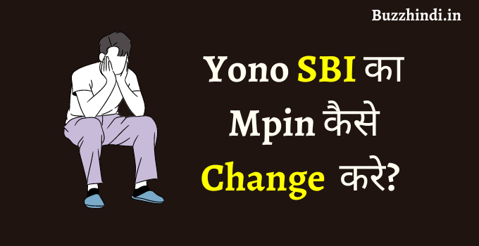 Yono SBI Mpin Change कैसे करे