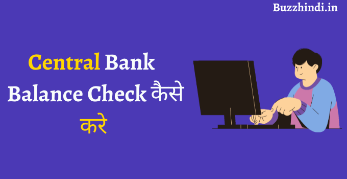 Central Bank Balance Check कैसे करे