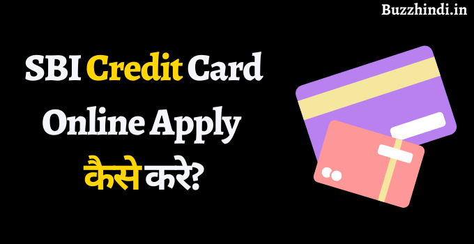 SBI Credit Card Online Apply कैसे करे